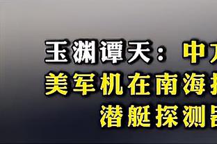 哈姆：一旦每个人都投入比赛并尽自己所能 那么好事就会发生